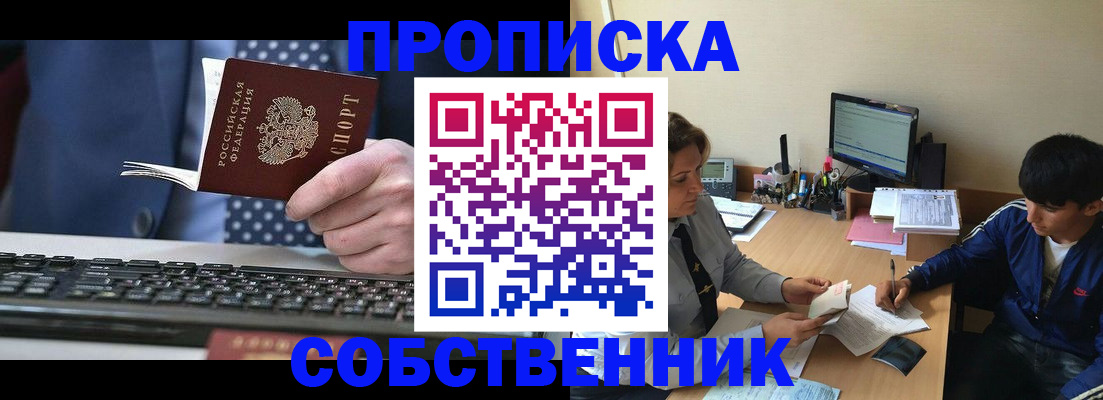 прописка штамп в Кудымкаре